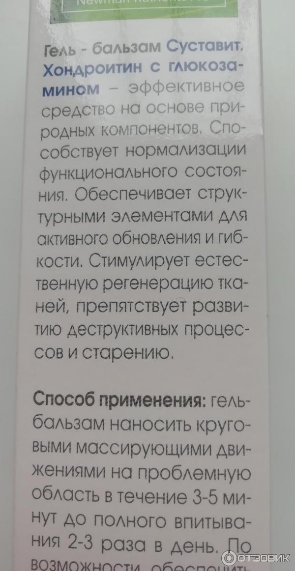 Таблетки суставит китайские инструкция. Суставит хондроитин с глюкозамином гель-бальзам. Суставит хондроитин с глюкозамином гель-бальзам инструкция. Китайские таблетки Суставит зелененькие. Суставит китайские таблетки состав.