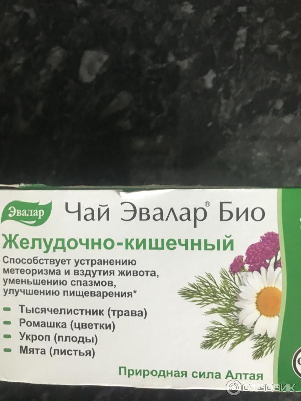 Чай Эвалар Желудочно Кишечный Купить