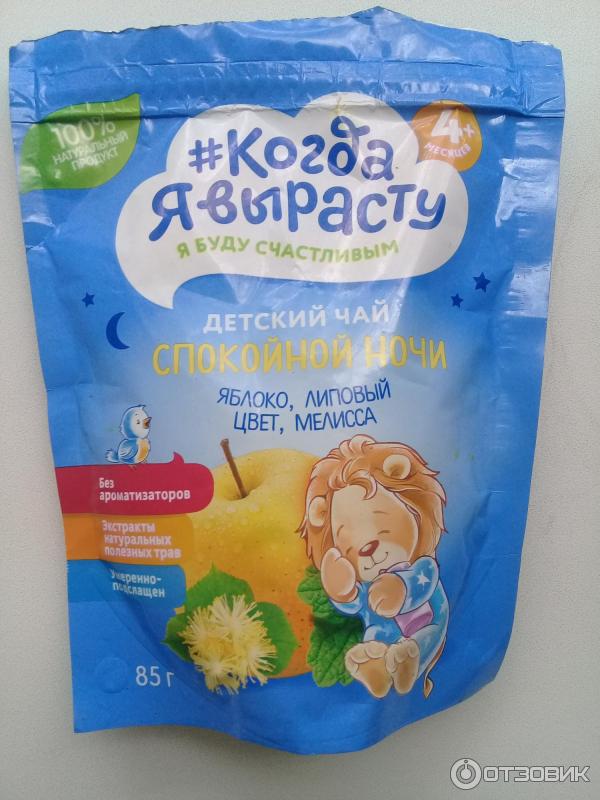Детский чай #Когда я вырасту Спокойной ночи фото