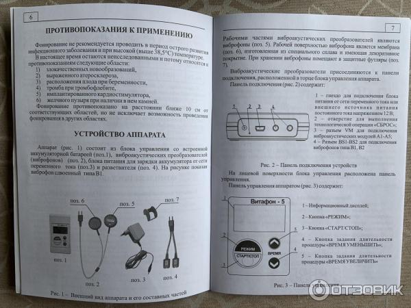 Витафон ик отзывы инструкция по применению. Аппарат виброакустический Витафон группа 2 bf. Инструкция аппарат виброакустический Витафон группа 2. Витафон аппарат виброакустического воздействия точки. Витафон 4 режим.