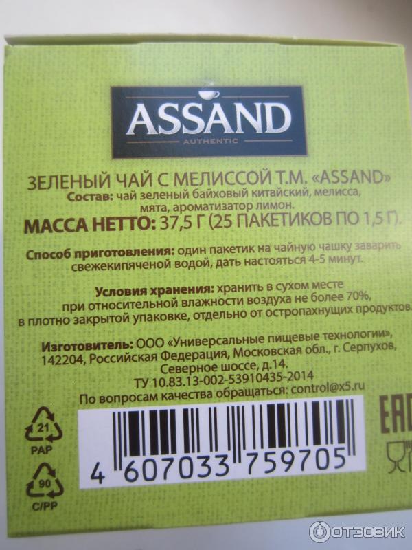 Чай зеленый с мелиссой Assand фото