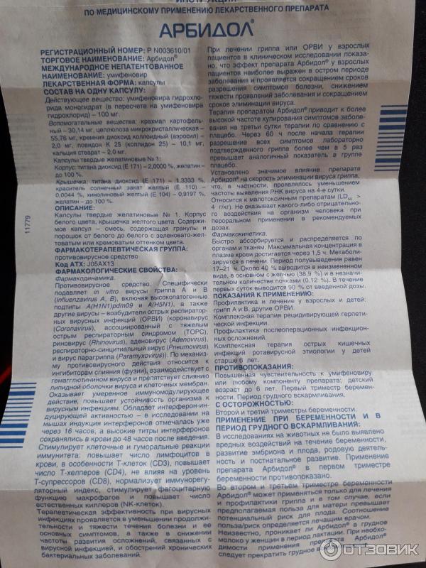 Препарат арбидол инструкция. Состав лекарства арбидол. Арбидол состав препарата. Арбидол рецепт на латыни. Рецепт арбидола.