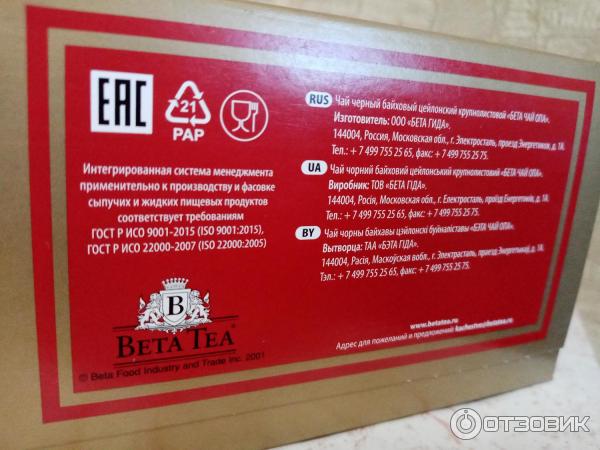 Чай черный крупнолистовой Beta Tea OPA фото