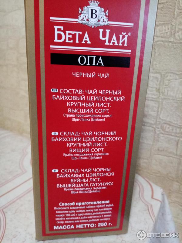 Чай черный крупнолистовой Beta Tea OPA фото