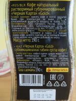 Кофе растворимый Черная карта Gold фото