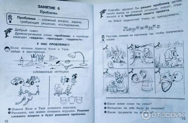 Скачать рабочие тетради учусь создавать проект Отзыв о Рабочая тетрадь "Учусь создавать проект. 1 класс" - Р.И. Сизова, Р.Ф. Се