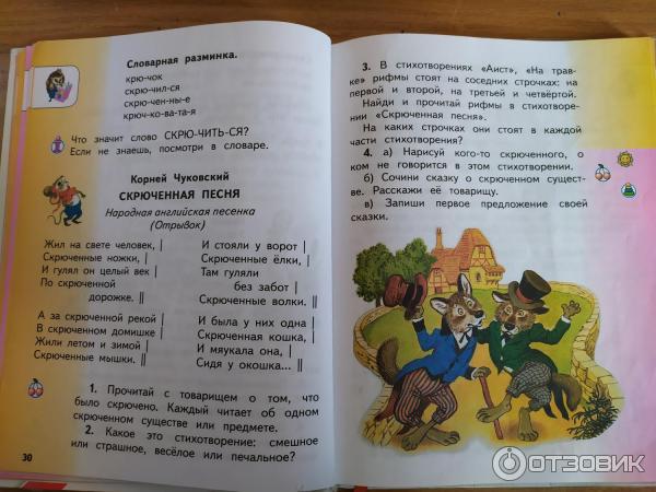 Учебник по литер 3 класс