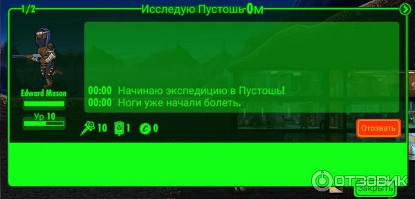 Вылазка в пустошь