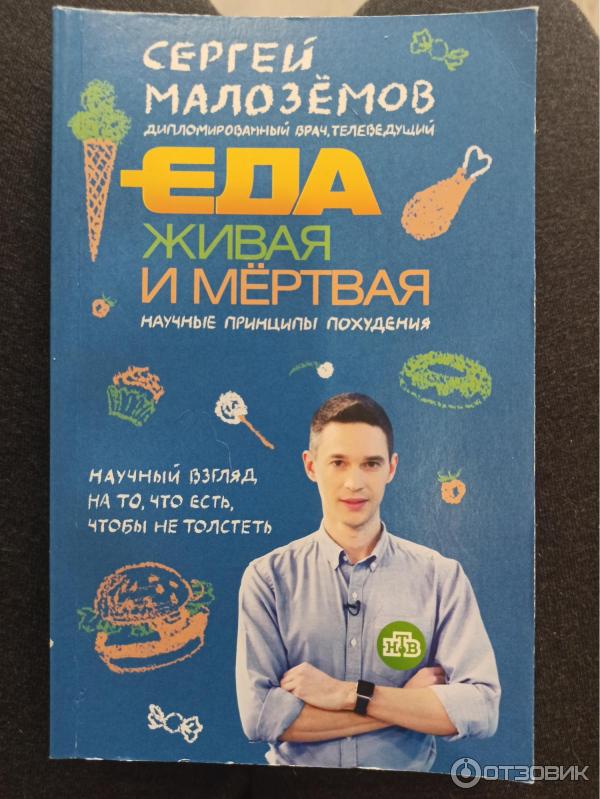 Живая Еда Книга Малоземов Купить