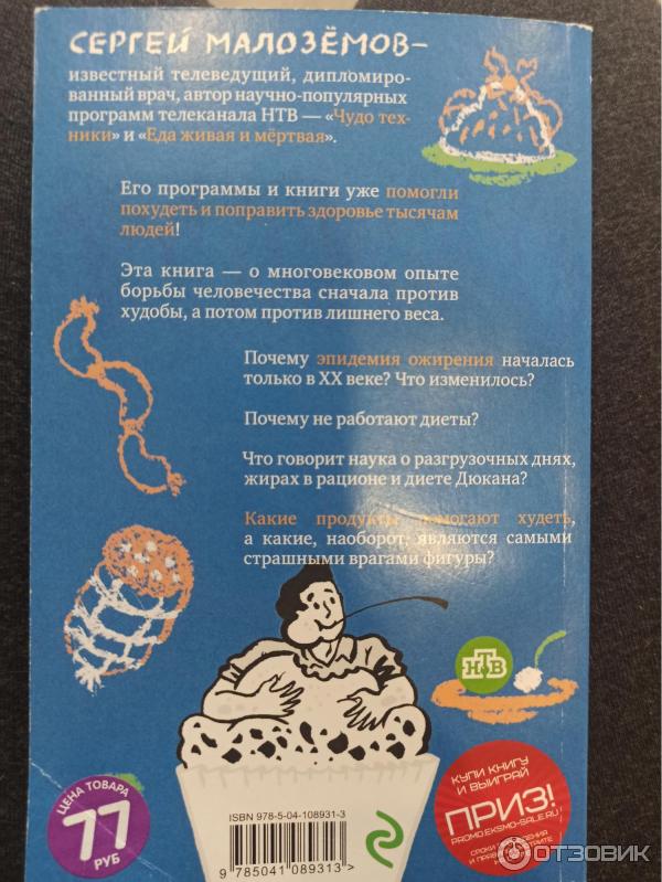 Живая Еда Книга Малоземов Купить