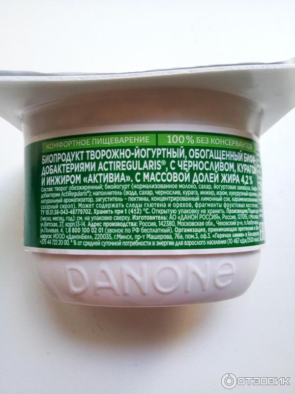 Биопродукт творожно-йогуртный Danone Активиа заряд прибиотиков фото