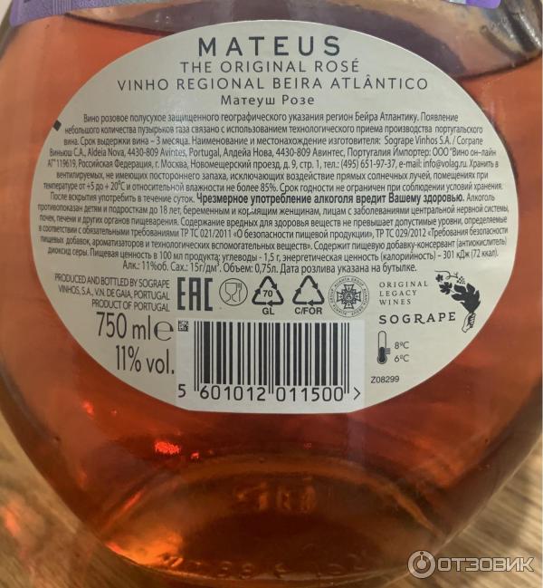 Вино полусухое Sogrape Vinhos Mateus Rose фото