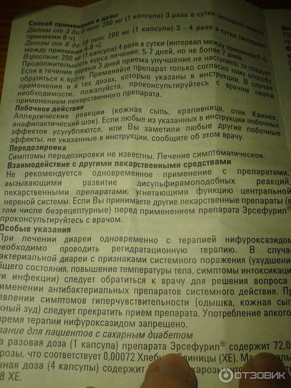 Инструкция эрсефурил 200 мг. Эрсефурил инструкция по применению. Эрсефурил таблетки инструкция. Эрсефурил капсулы инструкция. Эрсефурил инструкция по применению капсулы.
