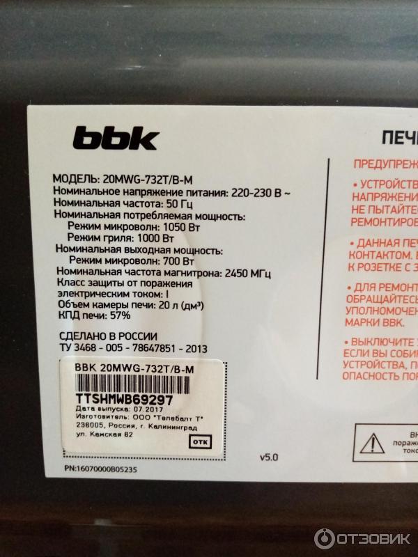 Микроволновая печь BBK 20MWG-732T B-M