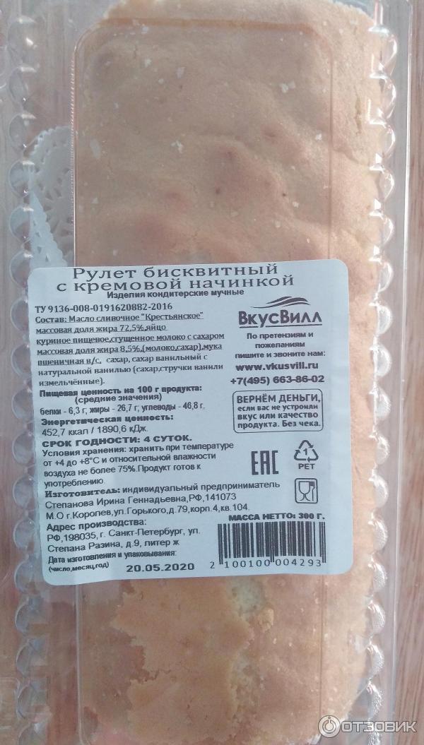 Рулет бисквитный ВкусВилл фото