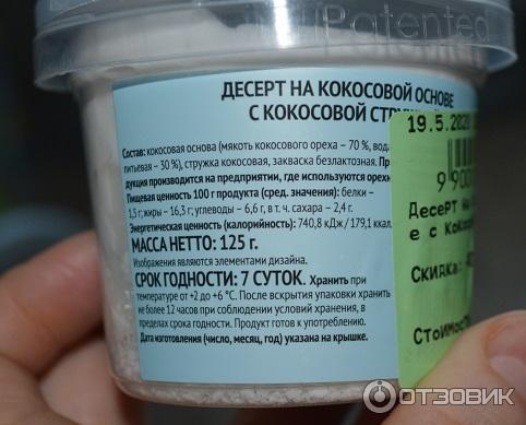 Десерт на кокосовой основе с кокосовой стружкой ВкусВилл фото