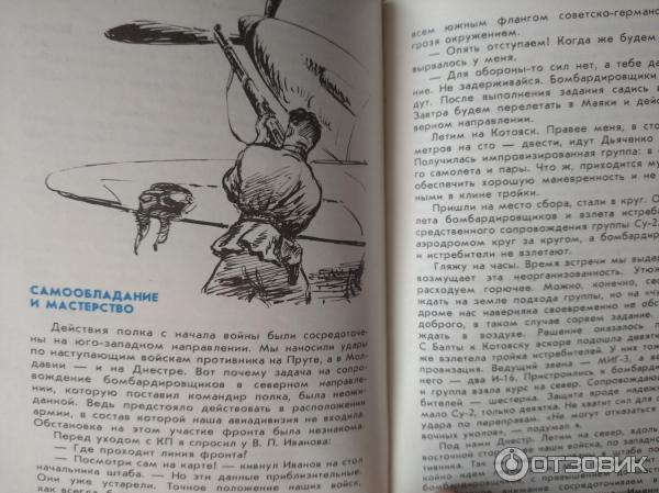 Отзыв о Книга "Познать себя в бою" - Александр Покрышкин | Это вам, не ...