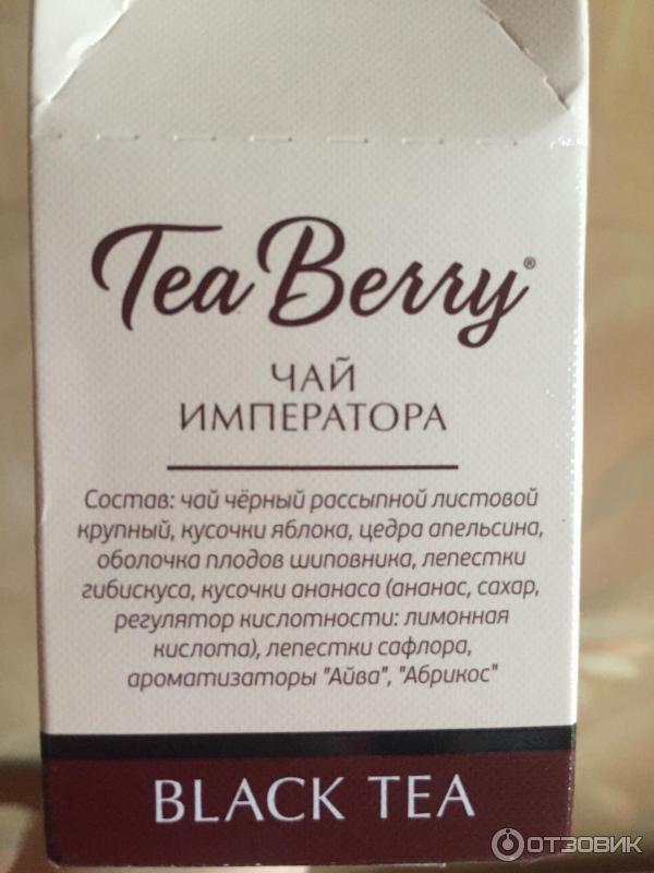 Чай Tea Berry Чай императора с ягодами и фруктами фото