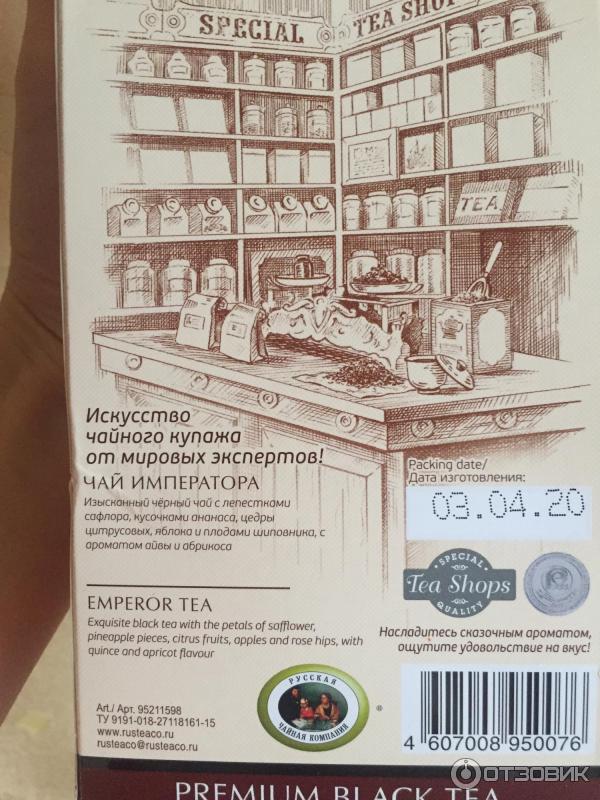 Чай Tea Berry Чай императора с ягодами и фруктами фото