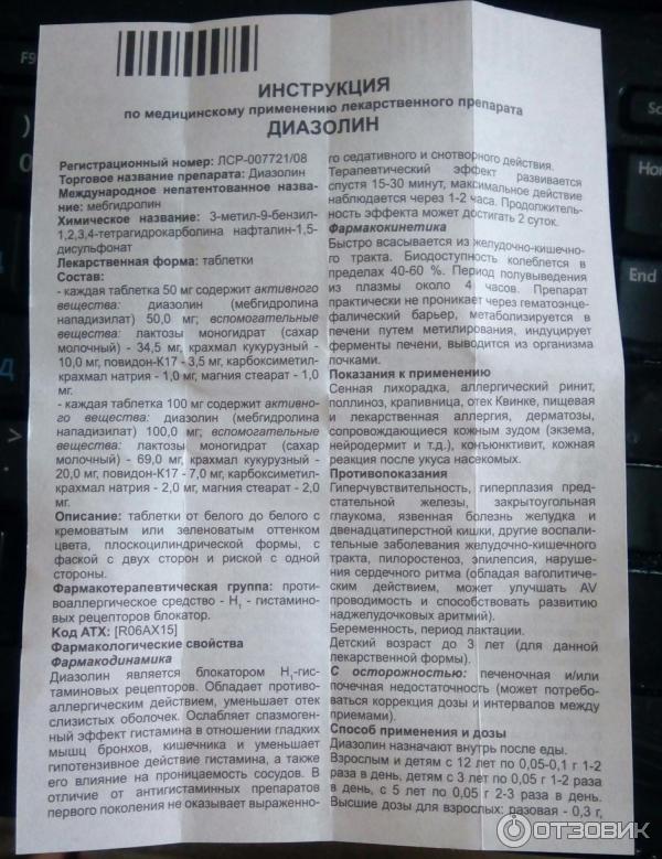 Диазолин 50 мг инструкция. Диазолин таблетки для детей дозировка. Диазолин таблетки инструкция. Диазолин инструкция по применению таблетки взрослым. Диазолин инструкция для детей.