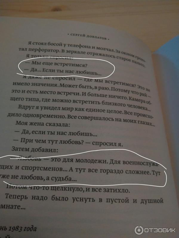 Содержание заповедник довлатова