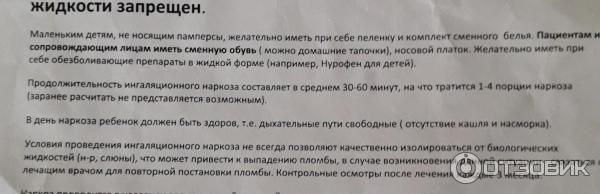 Что нельзя делать после наркоза. Что можно есть после наркоза общего ребенку. Сколько нельзя есть после общего наркоза. Через сколько можно кушать после наркоза общего. Когда можно пить и есть после наркоза общего.