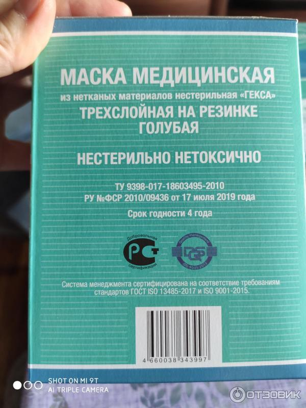 Маски на резинках Гекса фото