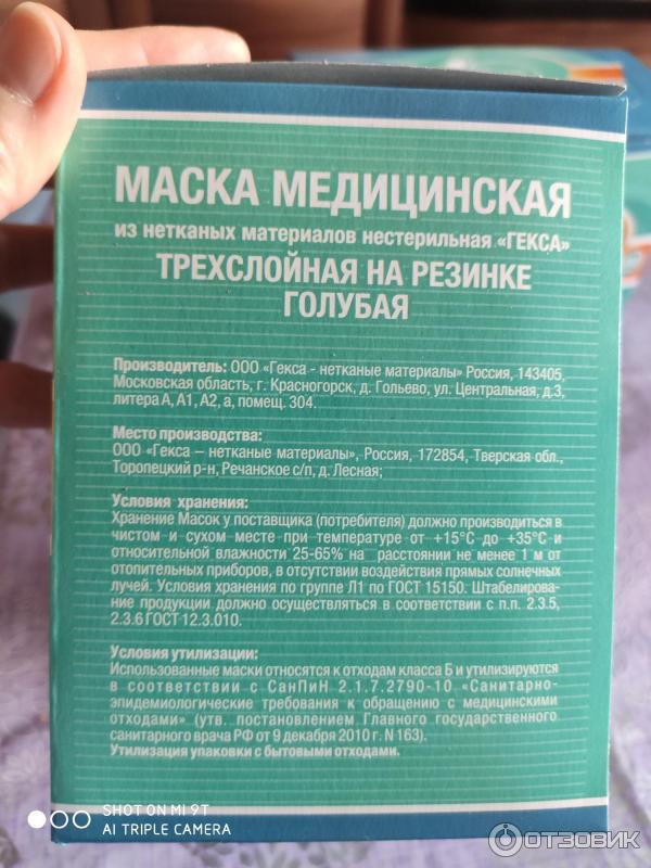 Маски на резинках Гекса фото