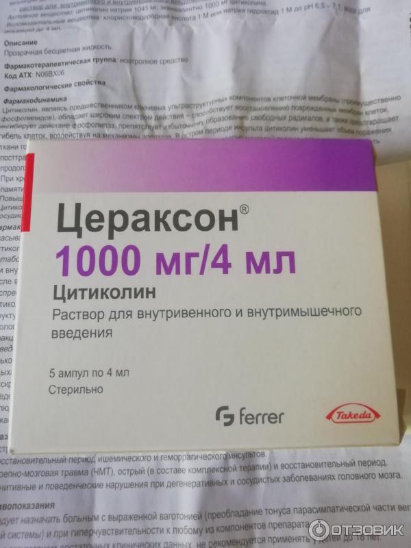 Цераксон инъекции инструкция по применению. Цераксон 1000 ампулы. Цераксон 1000 мг уколы. Цераксон 500 мг уколы. Цераксон уколы 4мл.