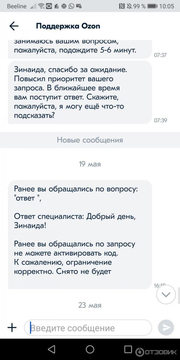 Может ли заказ на озон прийти раньше. Как понять что пришла посылка с озона.