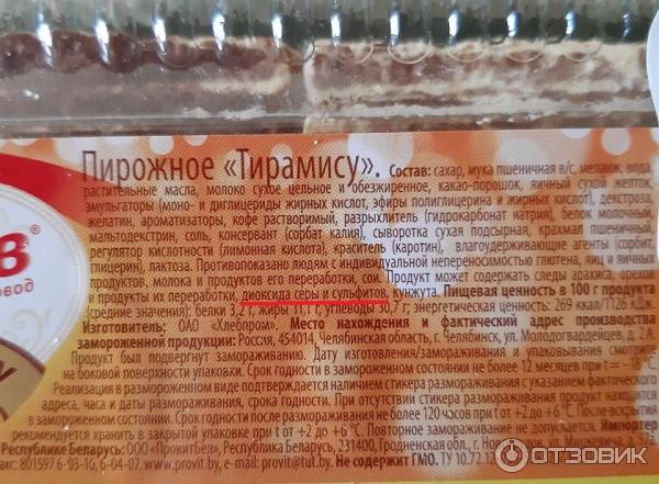 Состав продукта. Практически летопись...