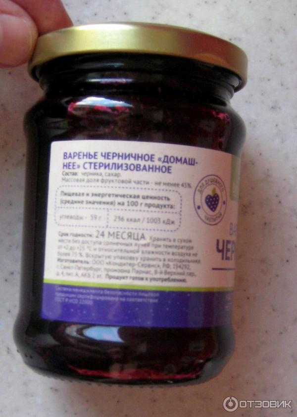 Метро джемы. Черничное варенье цвет. Состав Черничного варенья. Черничное варенье ВКУСВИЛЛ. Варенье метро.