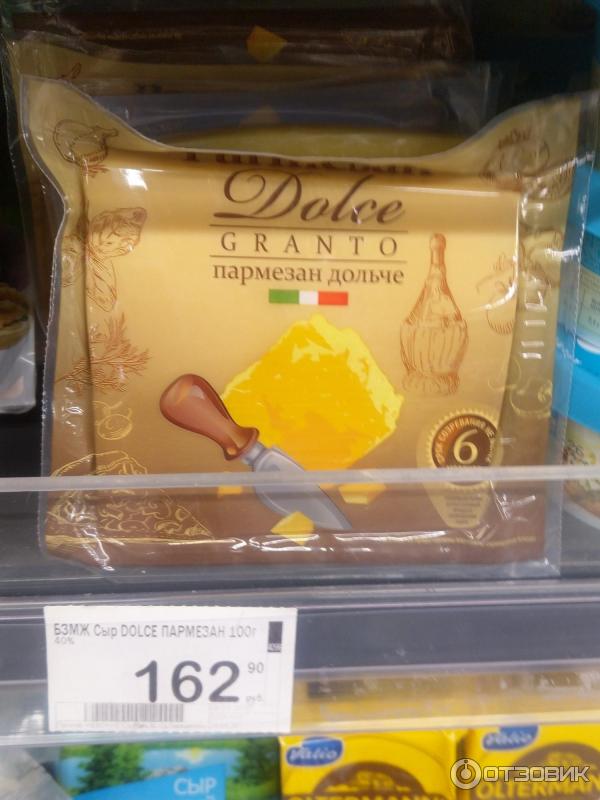 Пармезан в магните фото Отзыв о Сыр Невские сыры Parmesan Dolce Granto Близко к настоящему пармезану. Лу