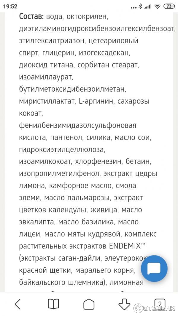 Крем для лица солнцезащитный SPF 50 Siberian Wellness фото