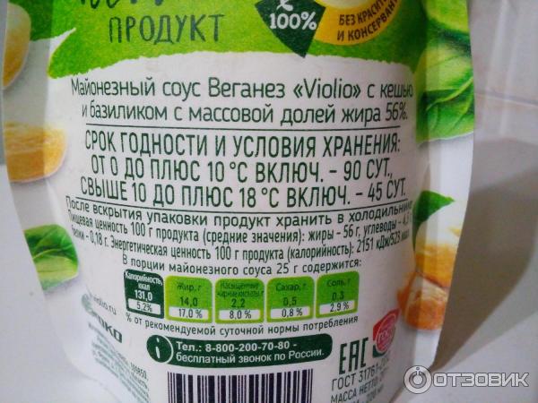 Растительный продукт Violio Веганез кешью и базилик фото