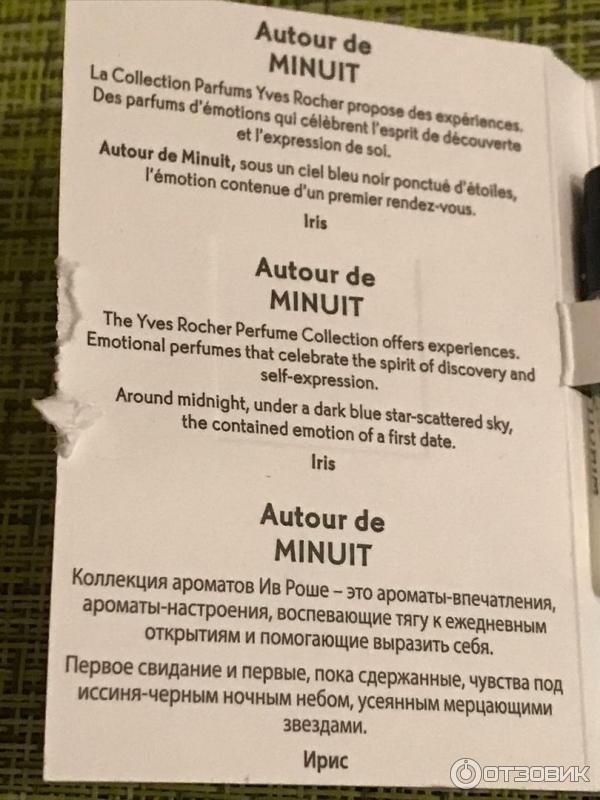 Парфюмерная вода Yves Rocher Autour de minuit фото