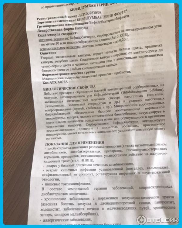 Бифидумбактерин в гинекологии инструкция. Бифидумбактерин при беременности. Бифидумбактерин при беременности 2 триместр. Бифидумбактерин капсулы детям 7 лет. Бифидумбактерин от вздутия живота при беременности