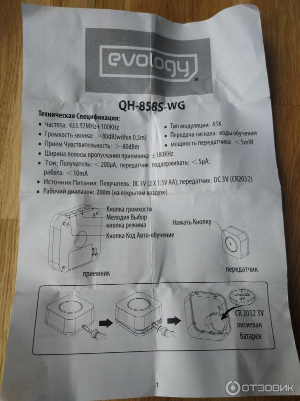 Звонок беспроводной Evology QHS-WG, цена: руб. EVOLOGY