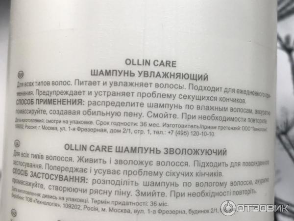 Увлажняющий шампунь для волос Ollin Professional Care Moisture фото