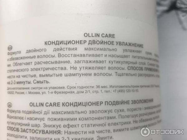 Кондиционер Ollin Professional Care Moisture Двойное увлажнение для волос фото