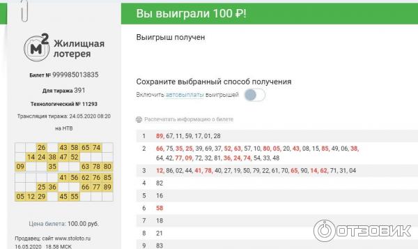 Столото Купить Билет Жилищная Лотерея