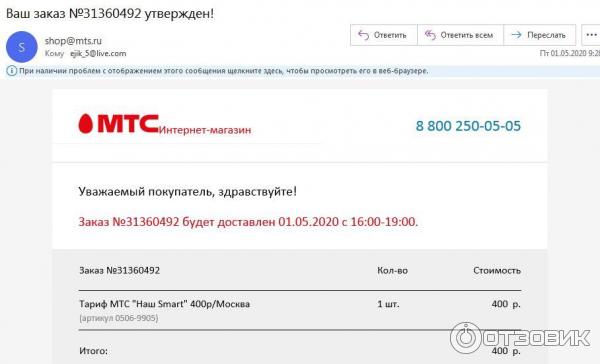 МТС статус заказа. МТС интернет магазин. МТС шоп интернет 0319-0524. Как отменить заказ в МТС шоп.