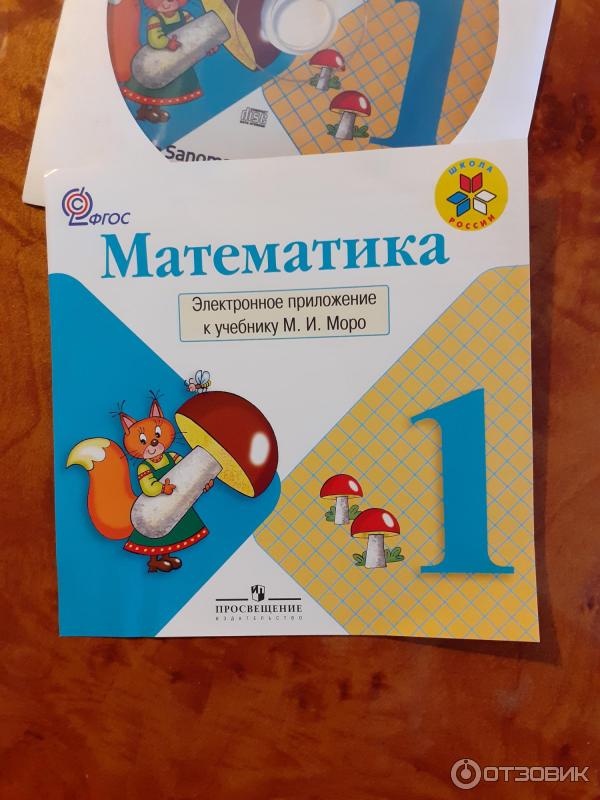 Электронное приложение к учебнику математики для 1-го класса М. И. Моро