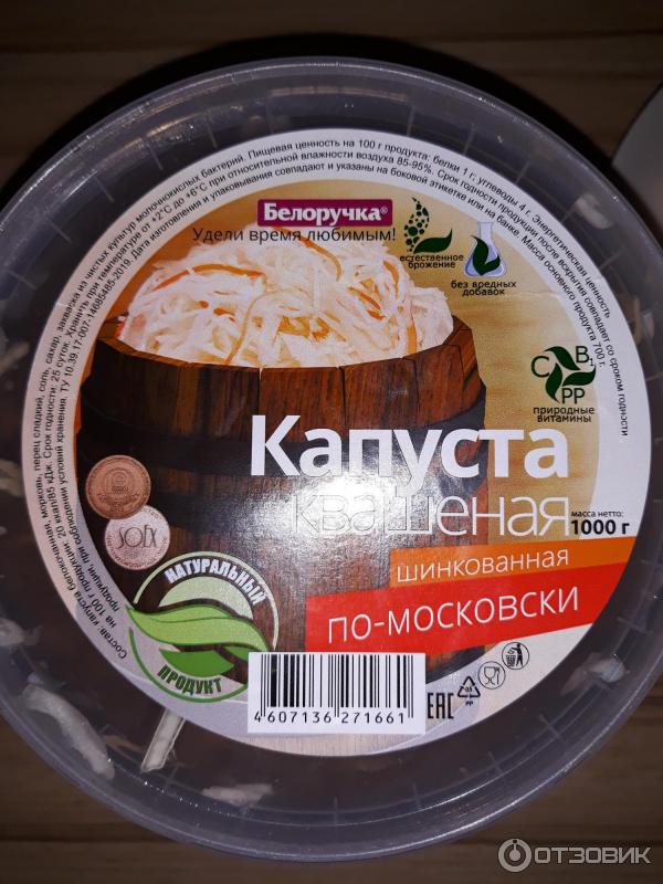 Капуста квашеная по-московски Белоручка фото