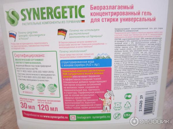 Гель для стирки всех видов тканей Synergetic фото