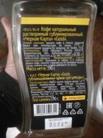 Кофе растворимый Черная карта Gold фото