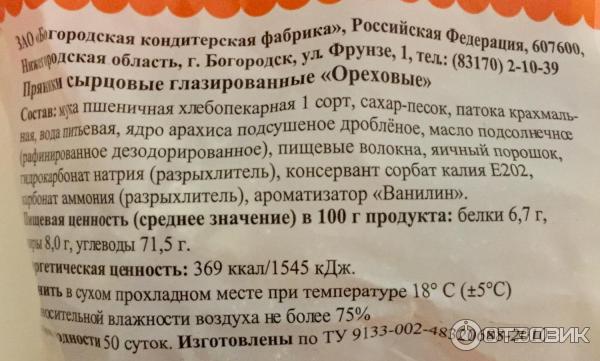 Пряники сдобы ореховые отзывы