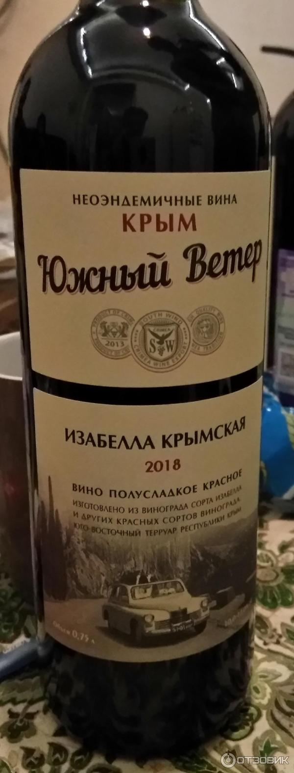 Крымское Вино Изабелла Купить