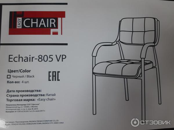 Стул офисный easy chair 805 vp черный искусственная кожа металл хромированный