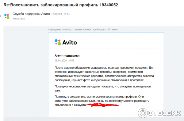 Поддержка авито профиль заблокирован